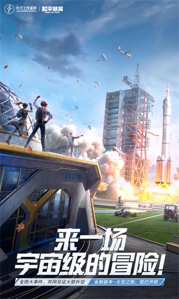 和平精英国际版免费截图