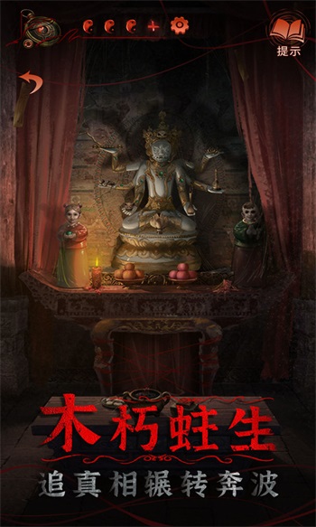 纸嫁衣4正版手游截图