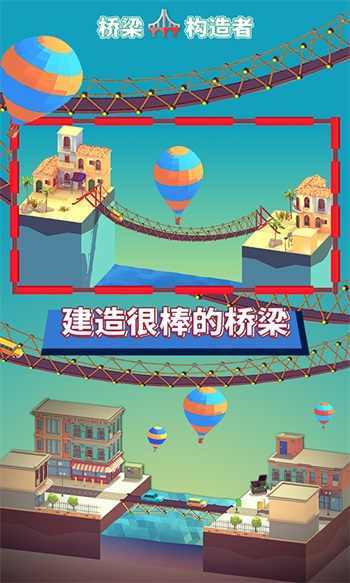桥梁构造者解锁版截图
