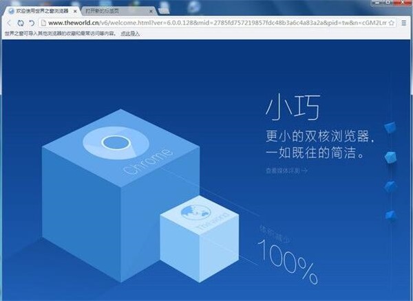 世界之窗浏览器最新官方版