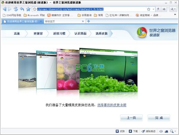 世界之窗浏览器最新官方版截图