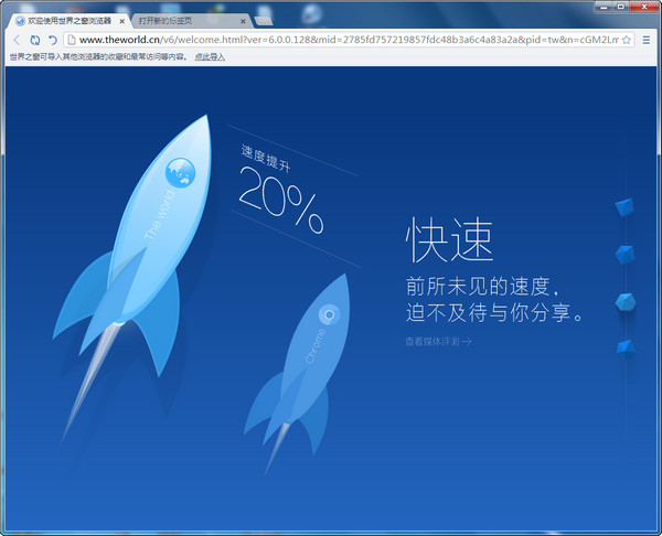 世界之窗浏览器最新官方版截图