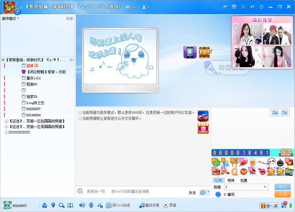 嘟嘟语音电脑免费版截图