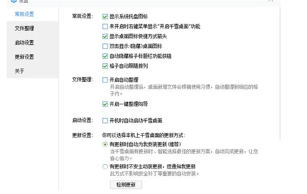 千雪桌面电脑官方正版截图