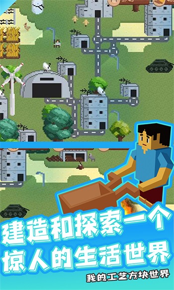 我的工艺方块世界完整版截图