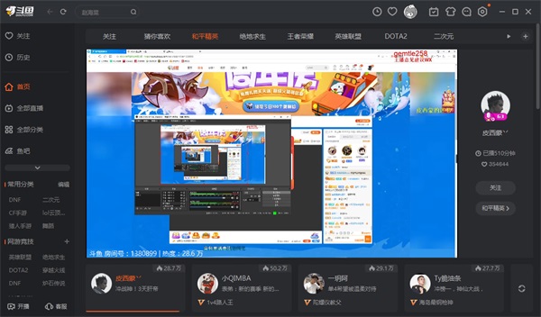 斗鱼直播PC客户端截图