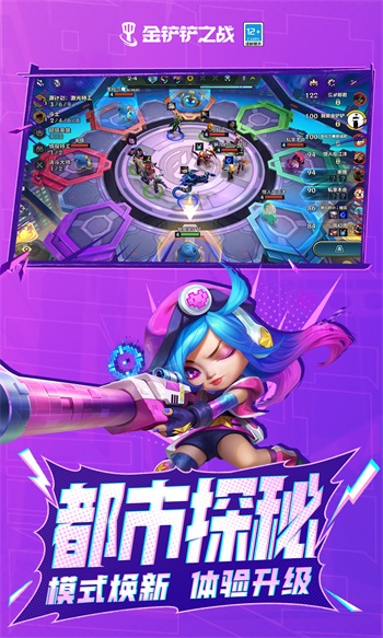 金铲铲之战国际服手游截图
