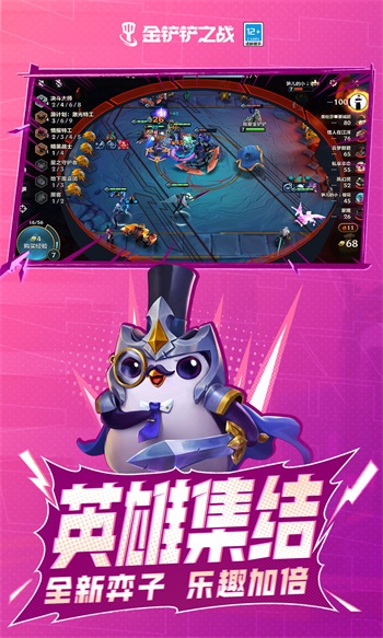 金铲铲之战国际服手游截图