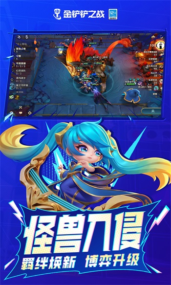金铲铲之战国际服手游截图