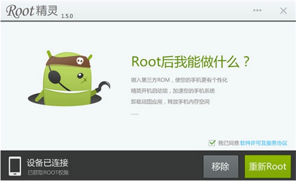 ROOT精灵PC版截图