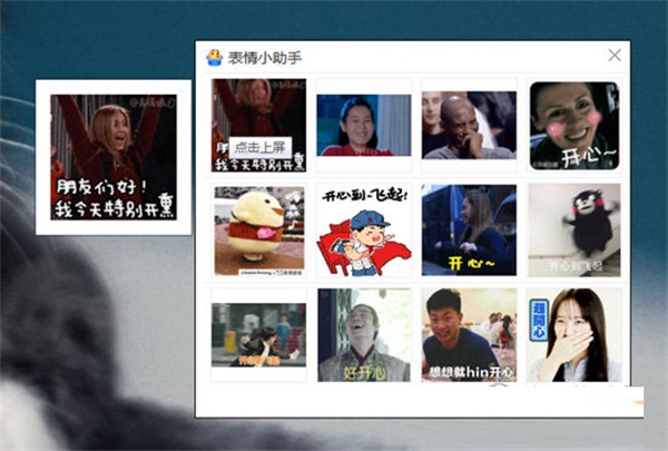腾讯表情助手最新版截图