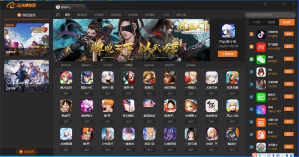 云海模拟器最新PC版截图