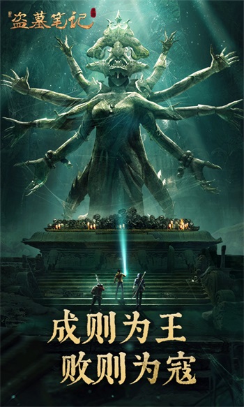 新盗墓笔记解锁版内购截图