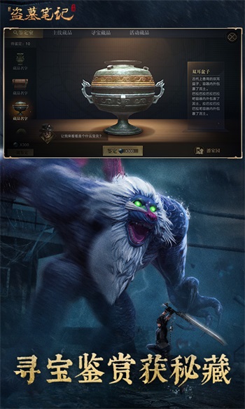 新盗墓笔记解锁版内购截图