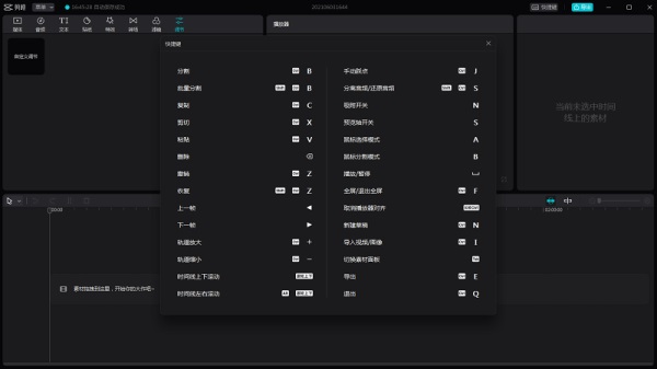 剪映电脑专业版免费截图