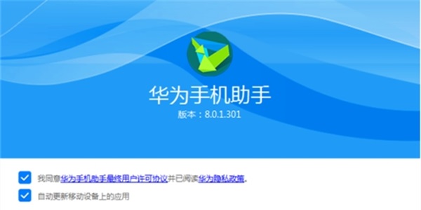 华为手机助手PC版截图