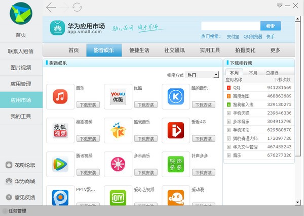 华为手机助手PC版截图