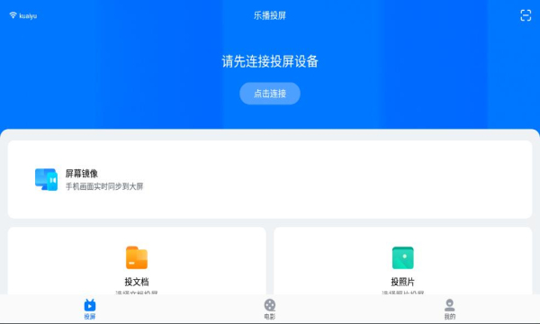 乐播投屏电脑免费解锁版截图
