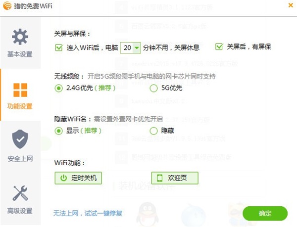 猎豹免费WiFi电脑版截图