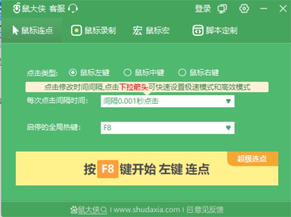 鼠大侠电脑版截图