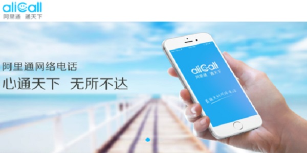 阿里通电话解锁版截图