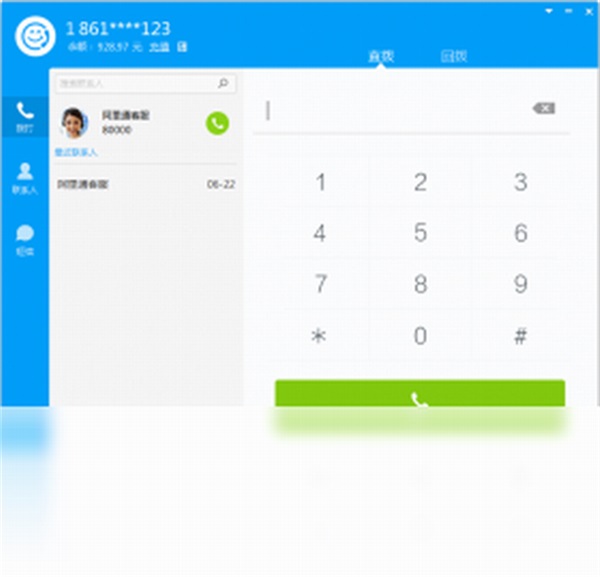 阿里通电话解锁版截图