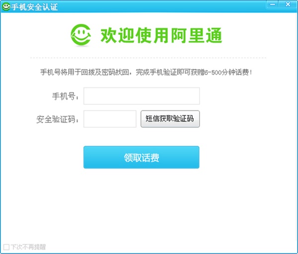 阿里通电话解锁版截图
