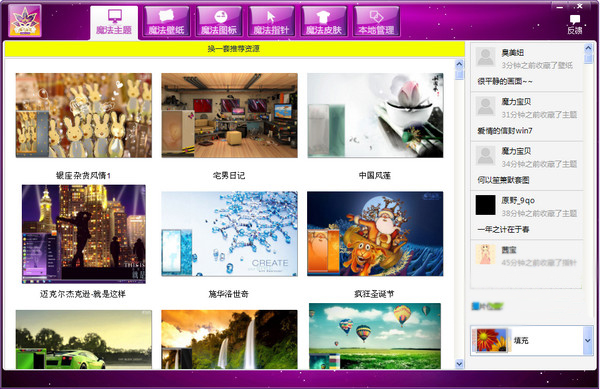 魔法桌面美化王PC版