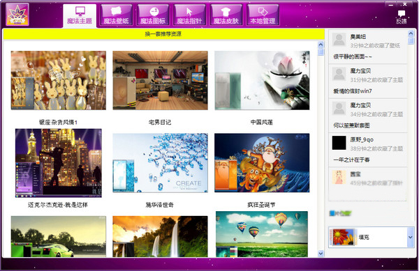 魔法桌面美化王PC版截图