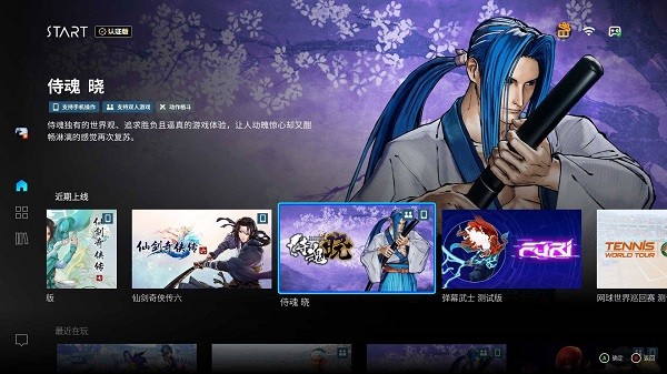 腾讯START云游戏解锁版电脑截图