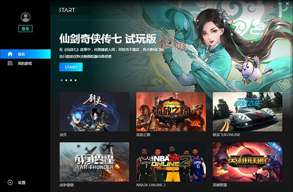 腾讯START云游戏解锁版电脑截图