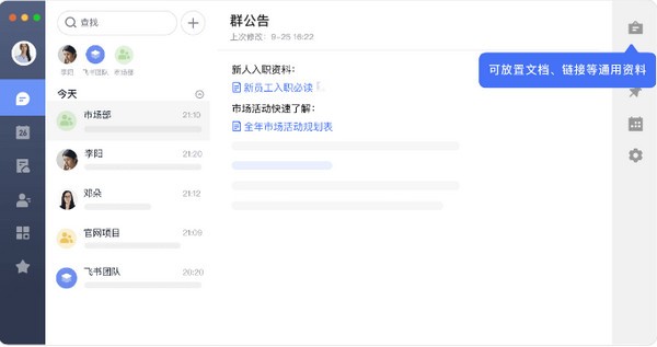 飞书电脑版官方截图