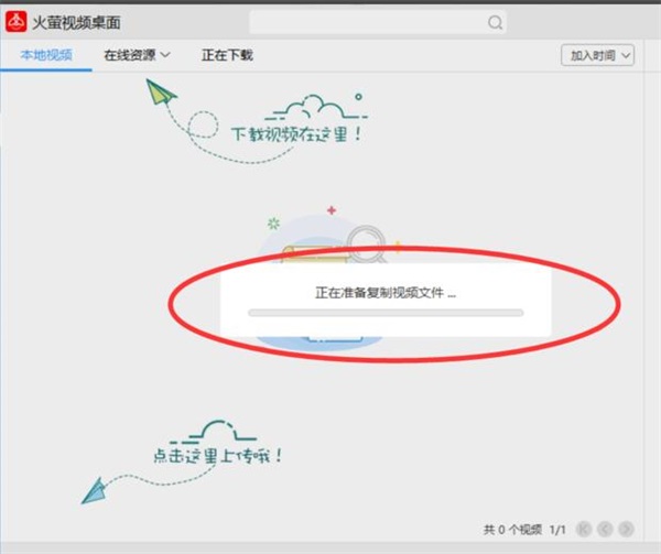 火萤视频桌面电脑版截图