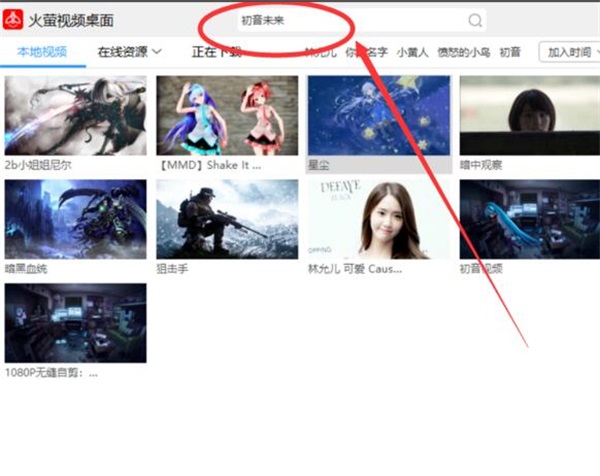 火萤视频桌面电脑版截图