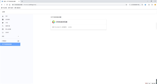 闪电极速浏览器PC版截图
