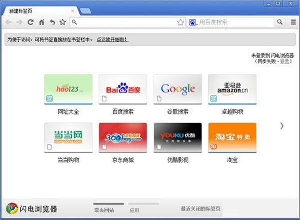 闪电极速浏览器PC版截图