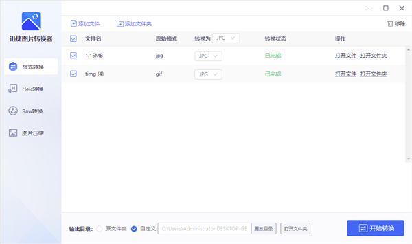 迅捷图片转换器电脑解锁版截图