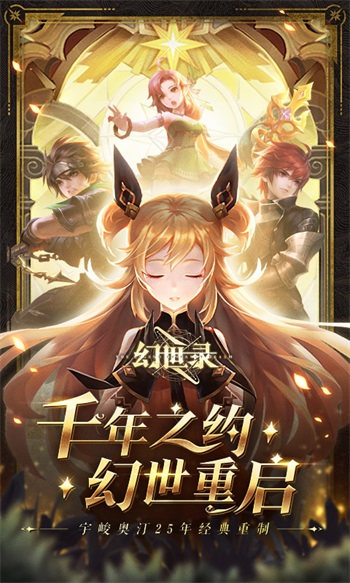 幻世录手机版截图