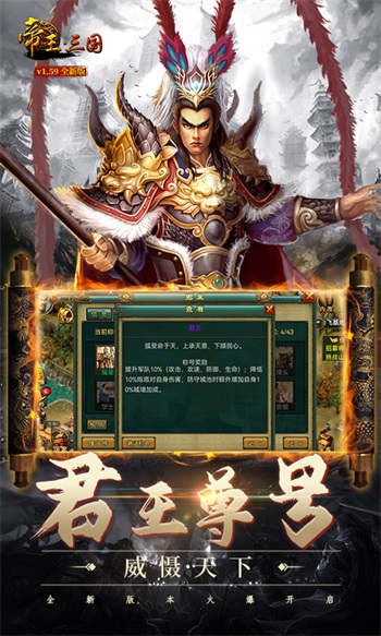 帝王三国单机无限黄金版截图