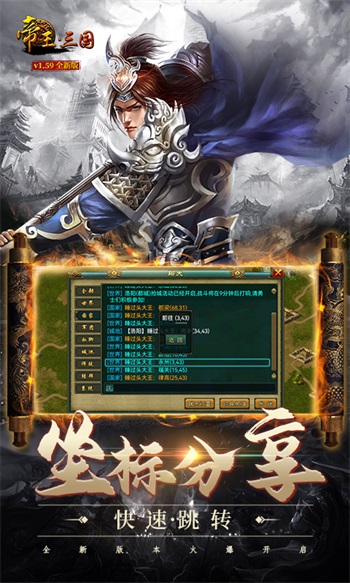 帝王三国单机无限黄金版截图