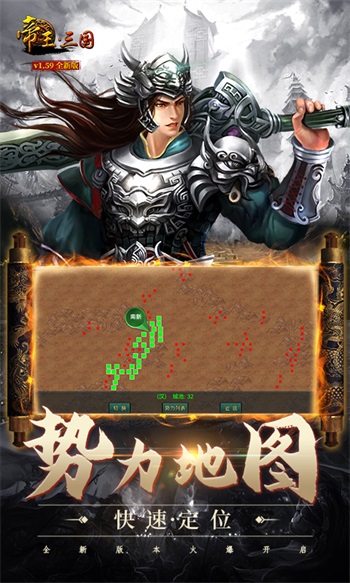 帝王三国单机无限黄金版截图