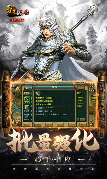 帝王三国单机无限黄金版截图