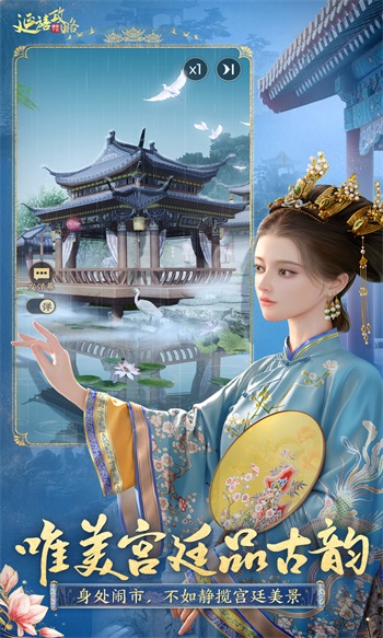 延禧攻略之凤凰于飞解锁版截图