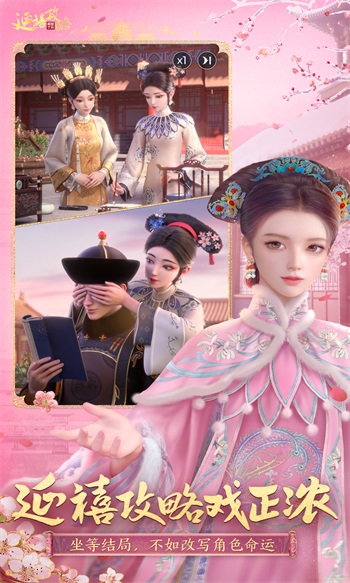 延禧攻略之凤凰于飞解锁版截图