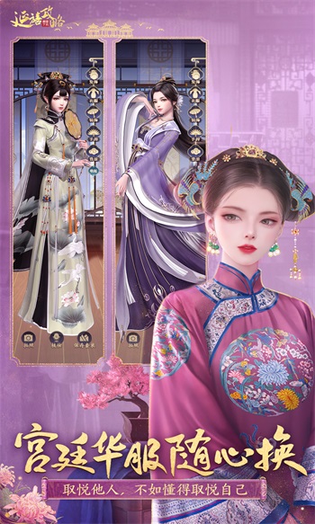 延禧攻略之凤凰于飞解锁版截图