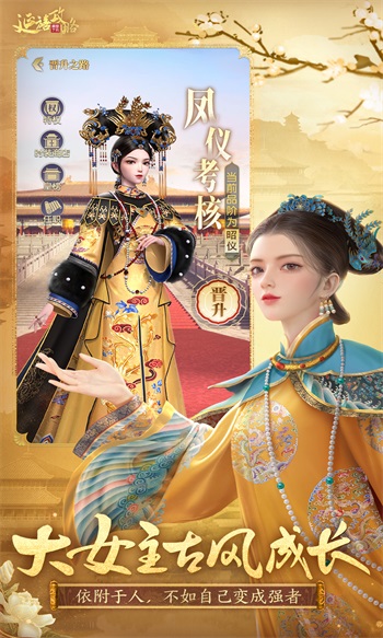 延禧攻略之凤凰于飞解锁版截图