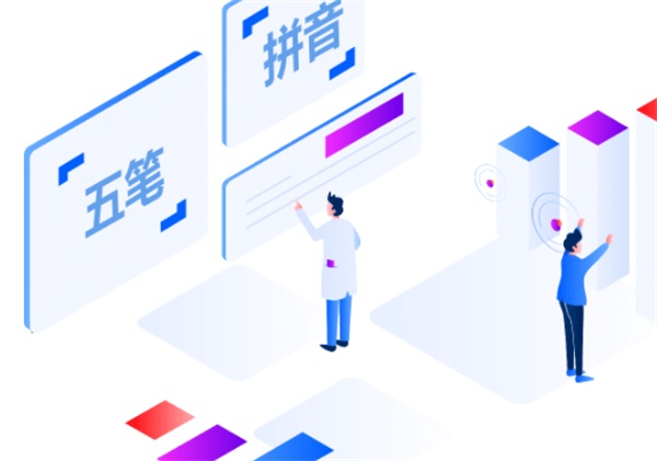 极简输入法PC版截图