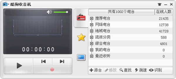 酷狗网络收音机电脑版截图