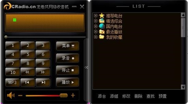 龙卷风收音机国外电台解锁版截图