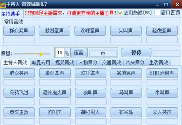 主持音效助手PC版最新版